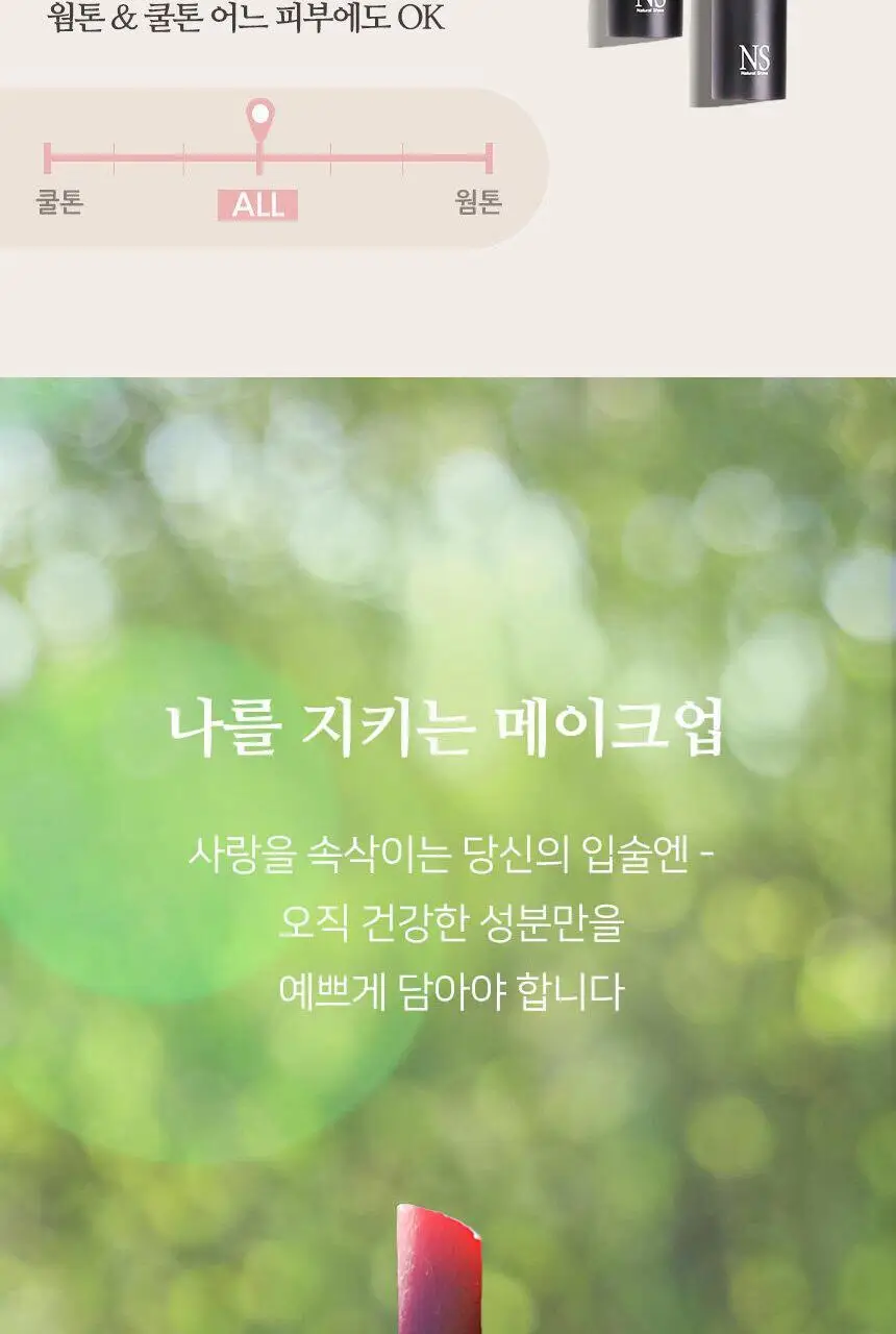 [착붙립] 네츄럴샤인 럭스 트리플 립큐어 밤 5g 4종 상세페이지 27